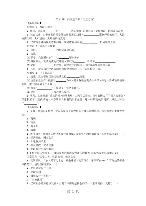 部编人教版七年级历史上册：第11课 西汉建立和“文景之治”练习题