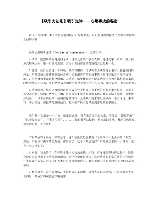 【吸引力法则】吸引定律--心想事成的秘密