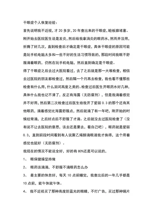 干眼症个人恢复经验