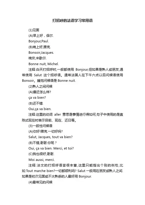 打招呼的法语学习常用语