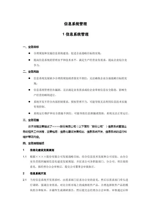 生产企业内部管理手册：信息系统管理