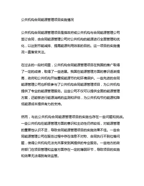 公共机构合同能源管理项目实施情况
