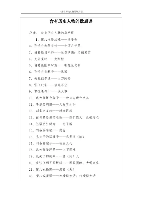 含有历史人物的歇后语
