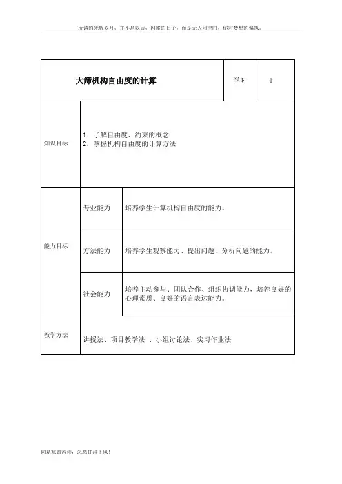 (新)机械设计基础自由度的计算