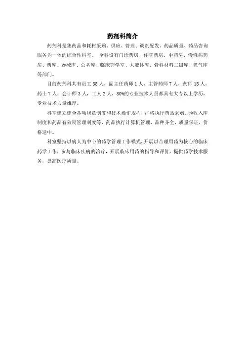 药剂科简介