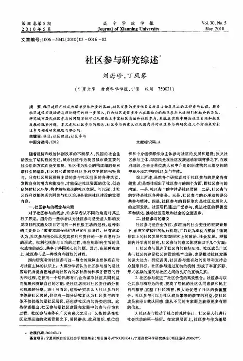 社区参与研究综述