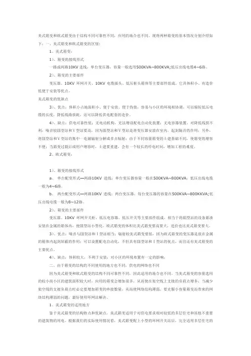 美式箱变和欧式箱变由于结构不同可靠性不同