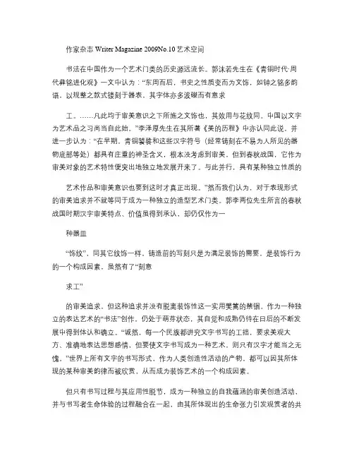 从汉字与书法的关系看书法艺术的内涵.
