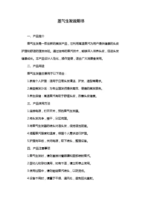 蒸气生发说明书