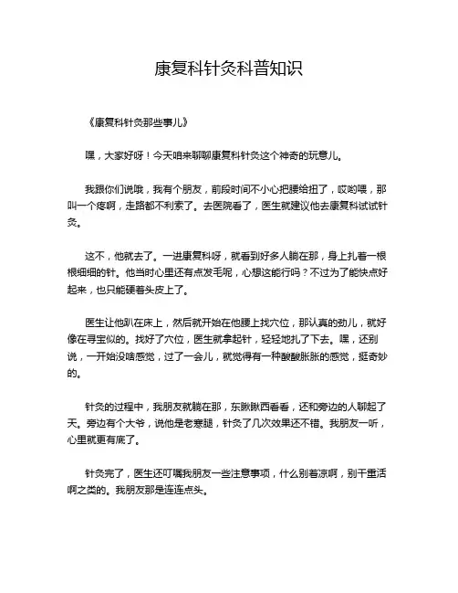 康复科针灸科普知识