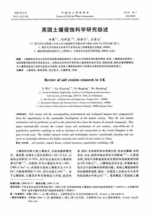英国土壤侵蚀科学研究综述