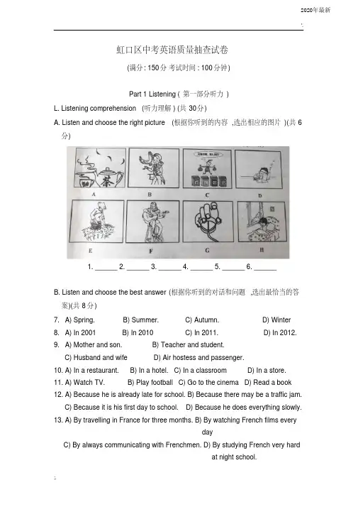 2020上海市虹口区中考英语二模(含参考答案)
