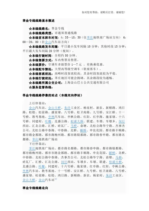 莘金专线线路基本概述