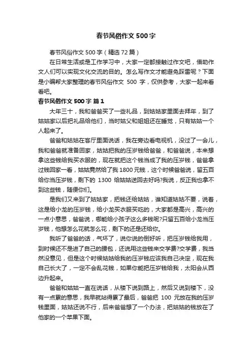 春节风俗作文500字