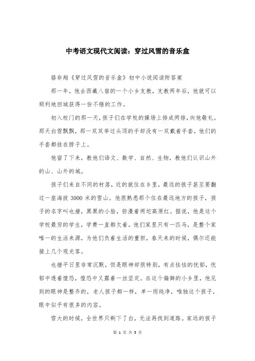 中考语文现代文阅读：穿过风雪的音乐盒