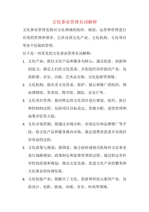 文化事业管理名词解释