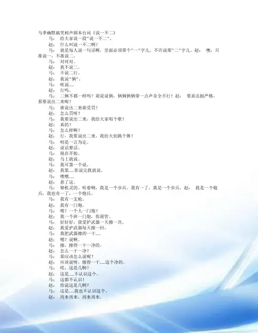 马季相声台词