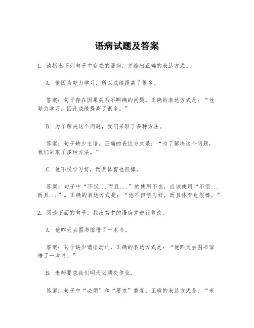 语病试题及答案