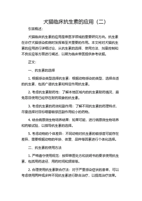 犬猫临床抗生素的应用(二)