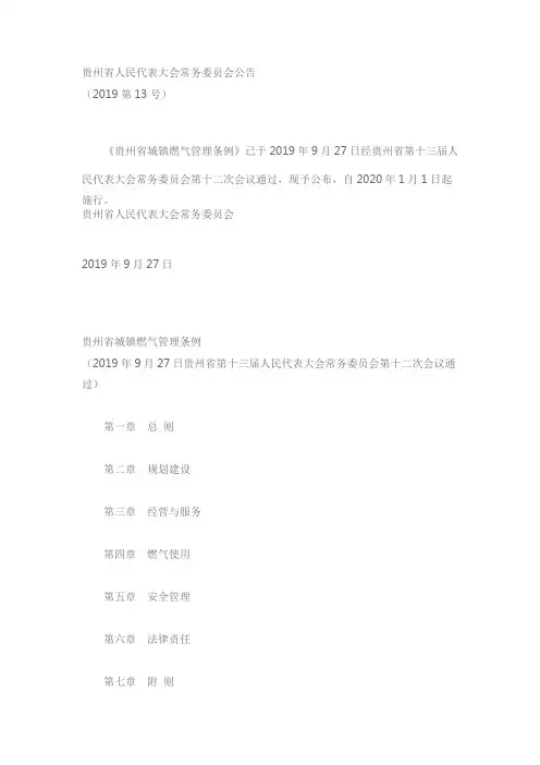 贵州省城镇燃气管理条例