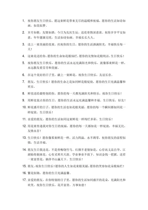 朋友生日送花寄语高情商
