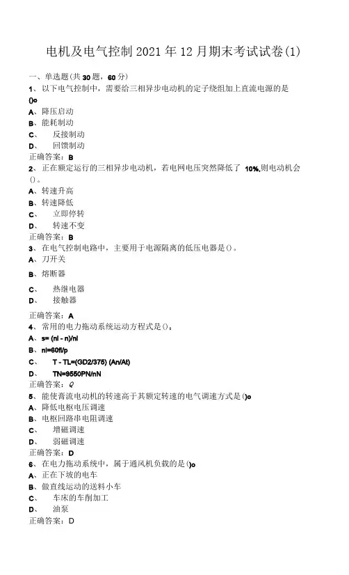 临沂大学电机及电气控制期末考试试卷级参考答案