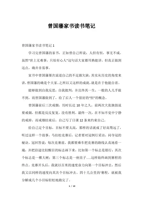 曾国藩家书读书笔记