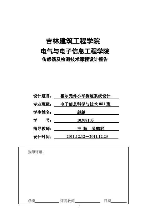 霍尔传感器课程设计