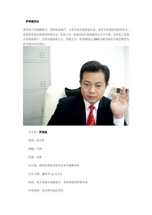 罗荣湘同志简介