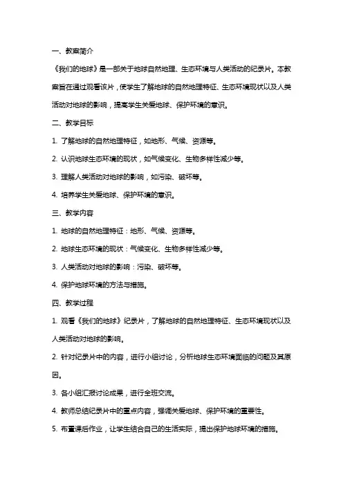 《我们的地球》教案