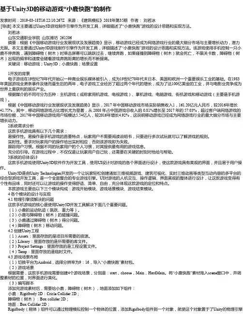 基于Unity3D的移动游戏“小鹿快跑”的制作