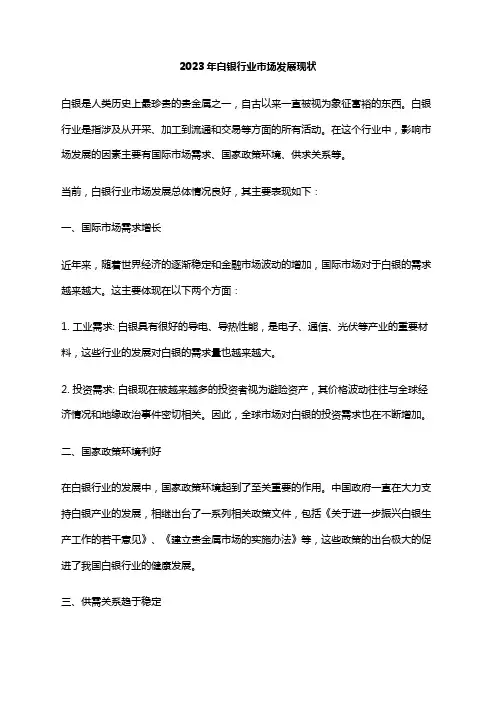 2023年白银行业市场发展现状