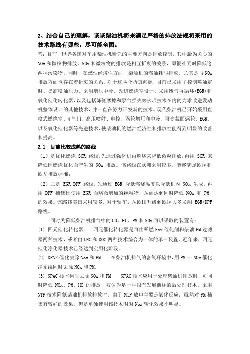 柴油机排放法规技术路线