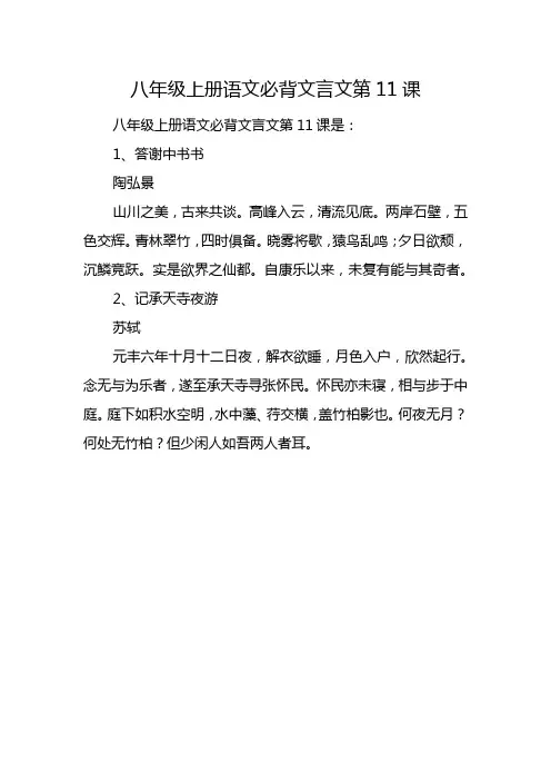八年级上册语文必背文言文第11课