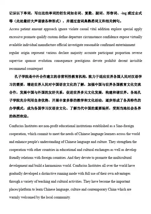孔子学院翻译和单词