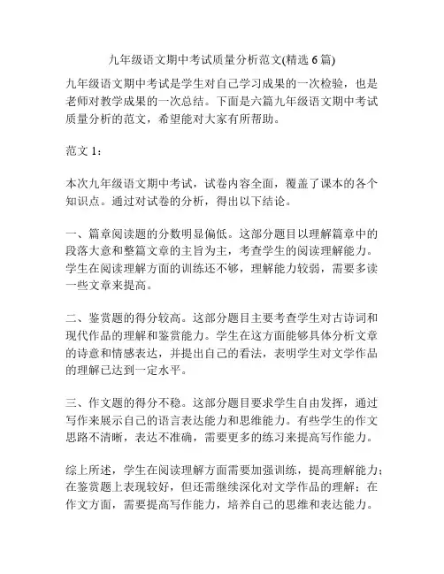 九年级语文期中考试质量分析范文(精选6篇)