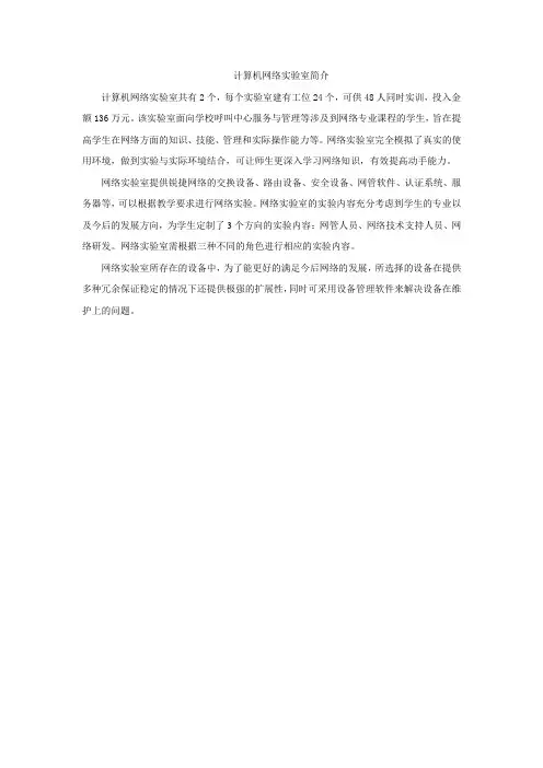 计算机网络实验室简介