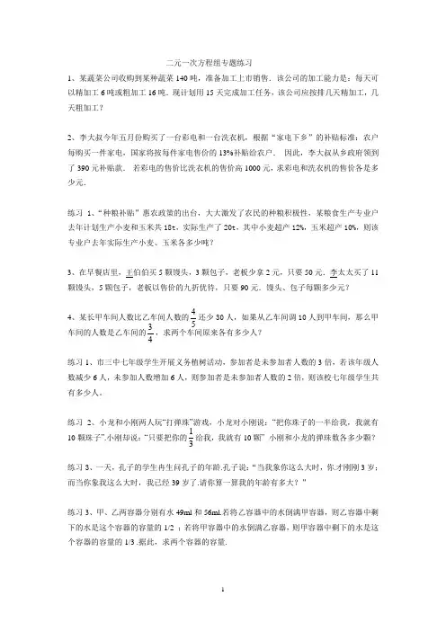 二元一次方程组专题练习