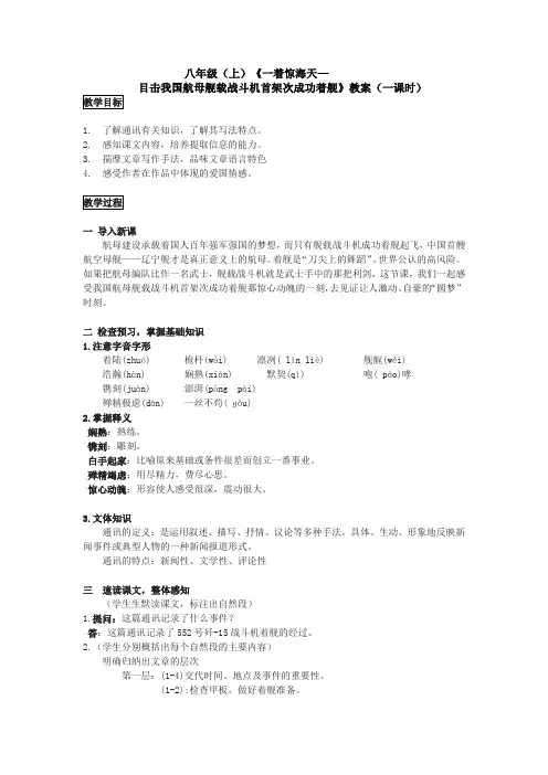 《一着惊海天》教学设计2024-2025学年统编版语文八年级上册