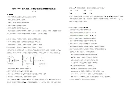 安徽省合肥市2017届高三第二次教学质量检测理综试题与答案