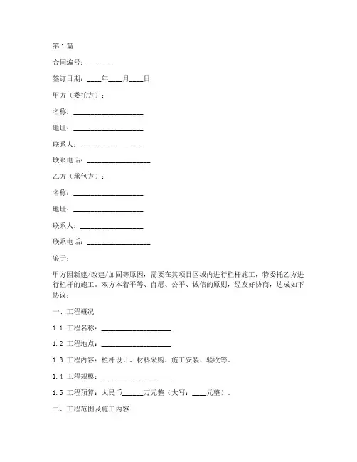 栏杆施工方案合同书(3篇)
