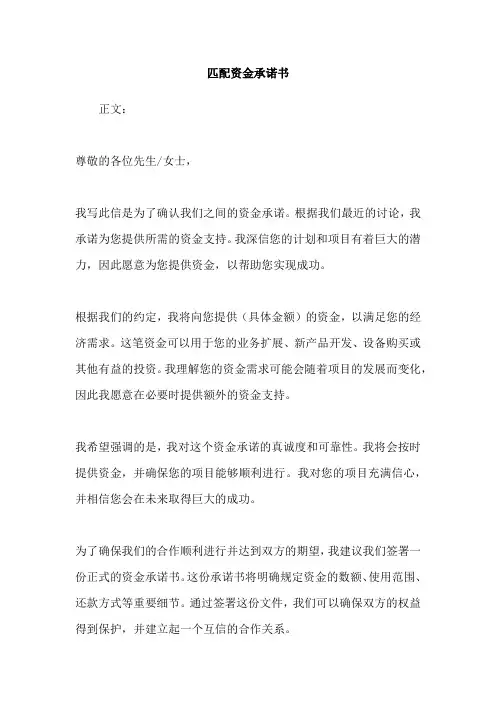匹配资金承诺书