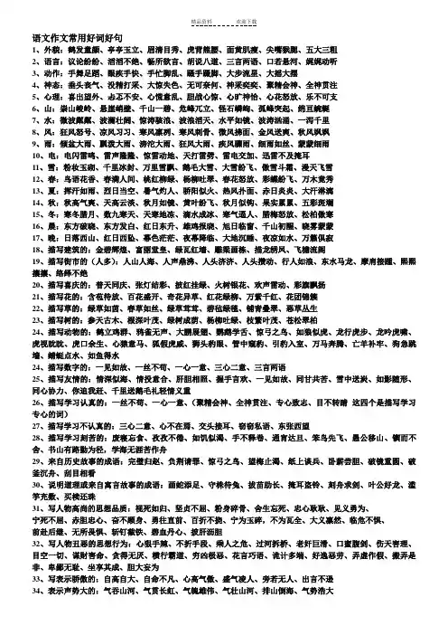 语文作文常用好词好句