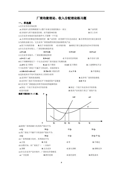 厂商均衡理论、收入分配理论练习题创新教材