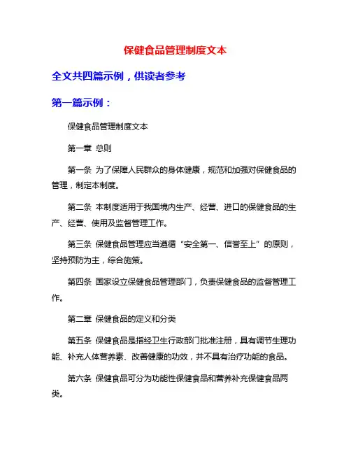 保健食品管理制度文本