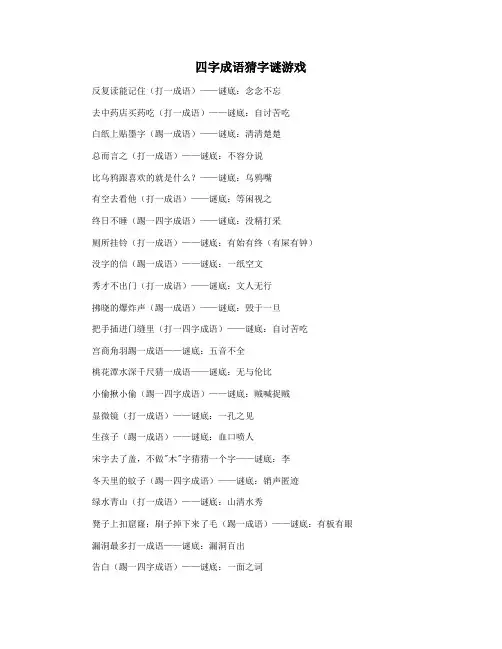 四字成语猜字谜游戏
