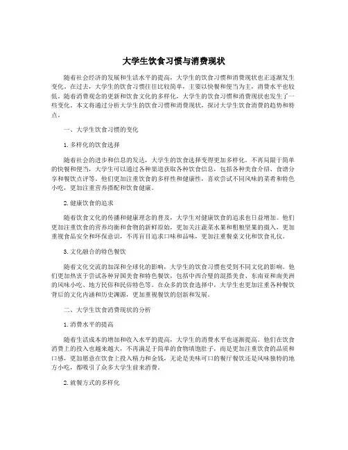大学生饮食习惯与消费现状