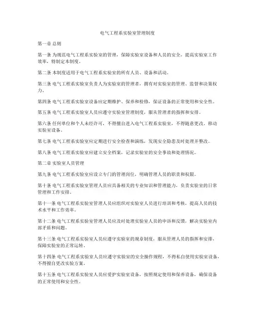 电气工程系实验室管理制度