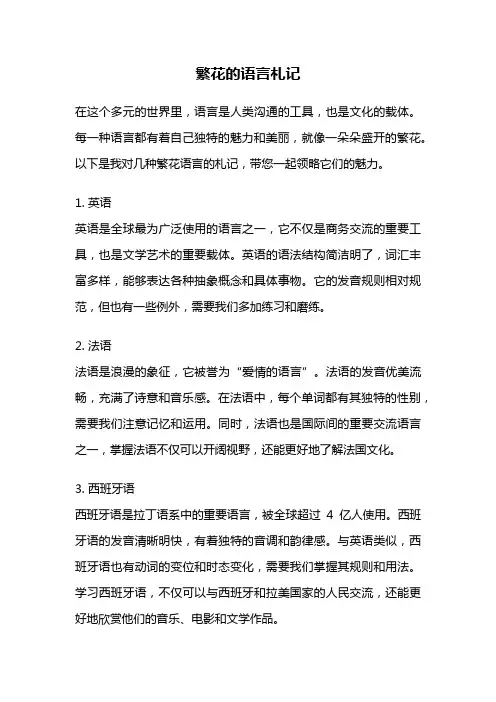 繁花的语言札记