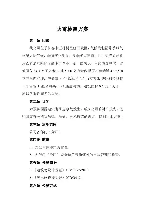 防雷检测方案